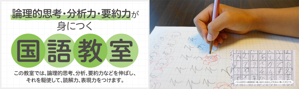 国語教室